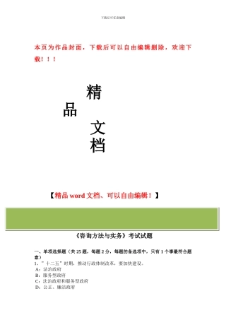 广东省2024年上半年咨询工程师组织管理咨询工程师考试《咨询方法与实务》考试试题