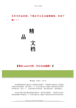 广东省交通厅关于公路水运工程施工和监理企业信用评价的管理办法