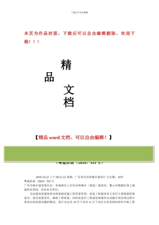 广东省住房和城乡建设厅关于组织开展全省房屋建筑和市政基础设施工程质量监督执法检查的通知
