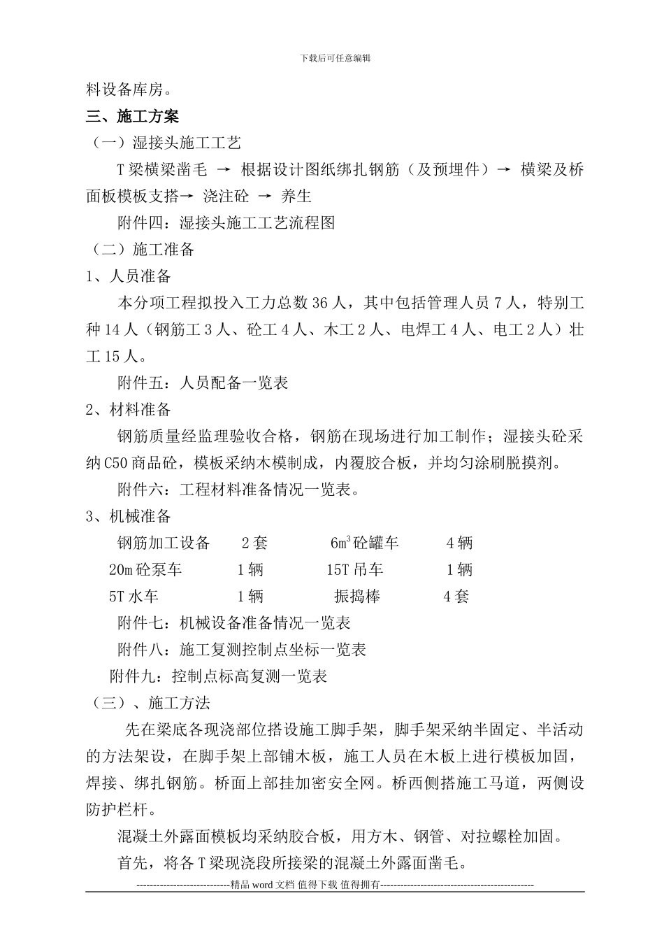 幸福河桥湿接头施工方案_第2页