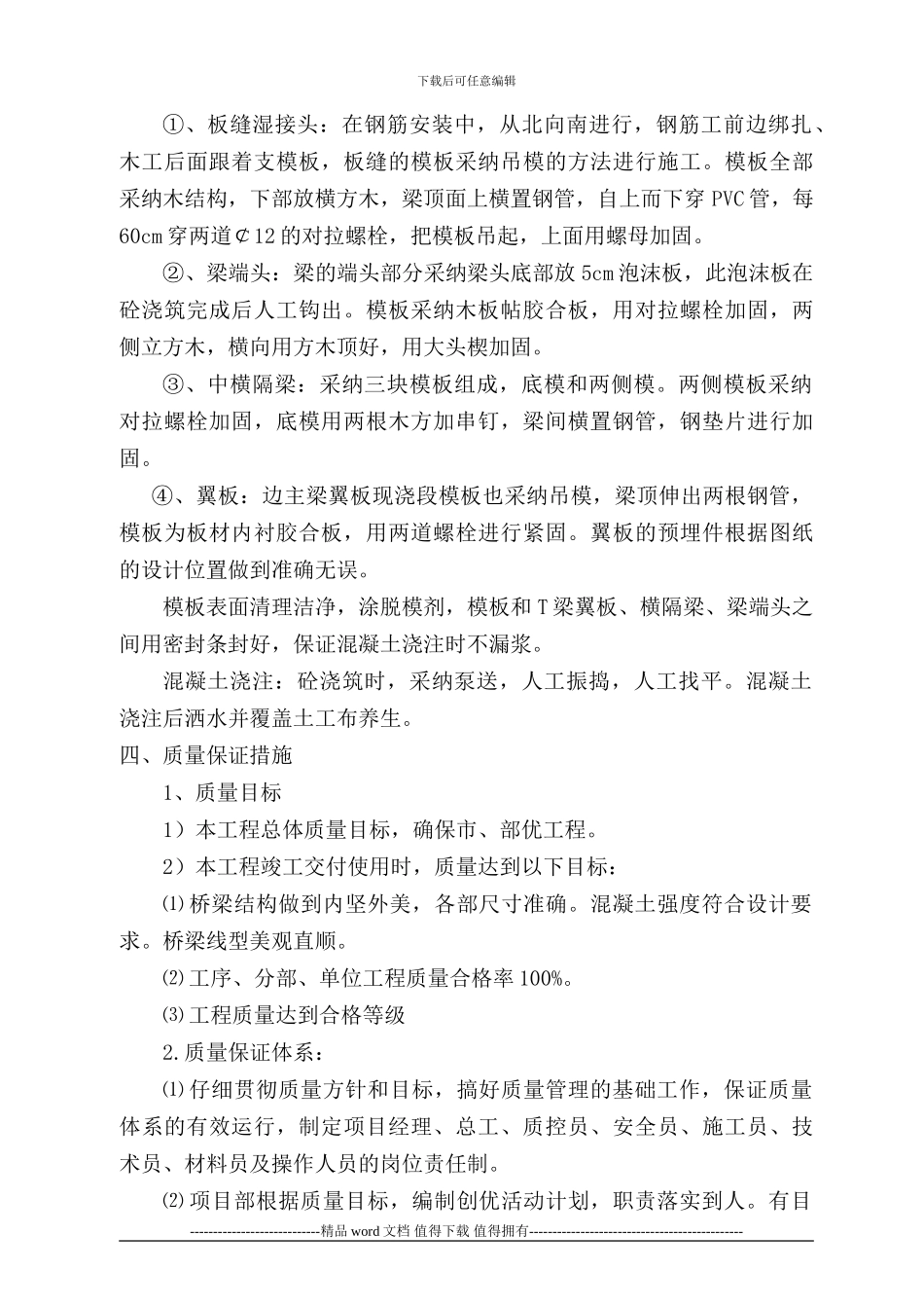 幸福河桥湿接头施工方案_第3页