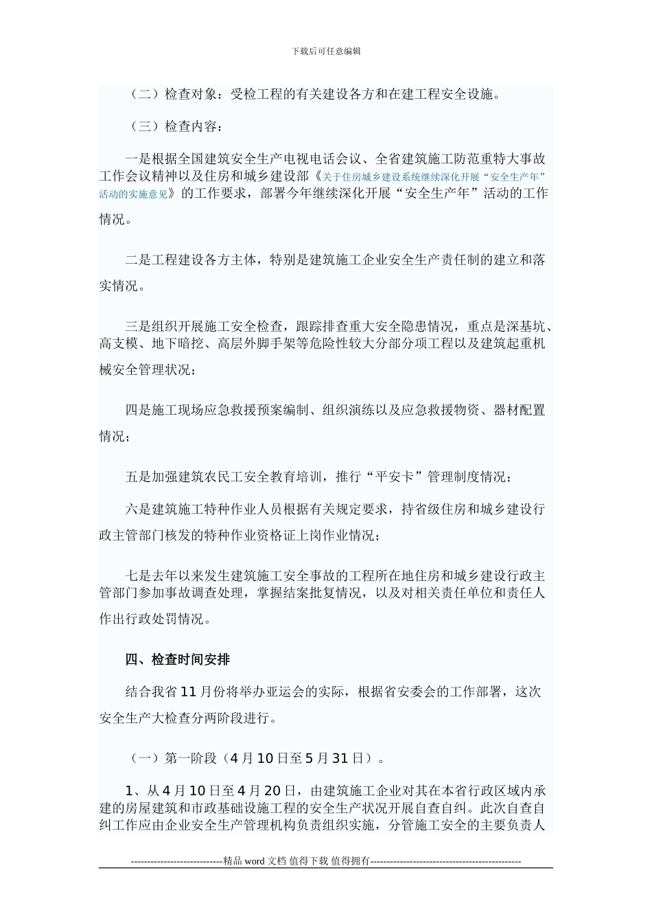 广东省住房和城乡建设厅关于迅速开展全省建筑施工安全生产大检查的紧急通知_第2页