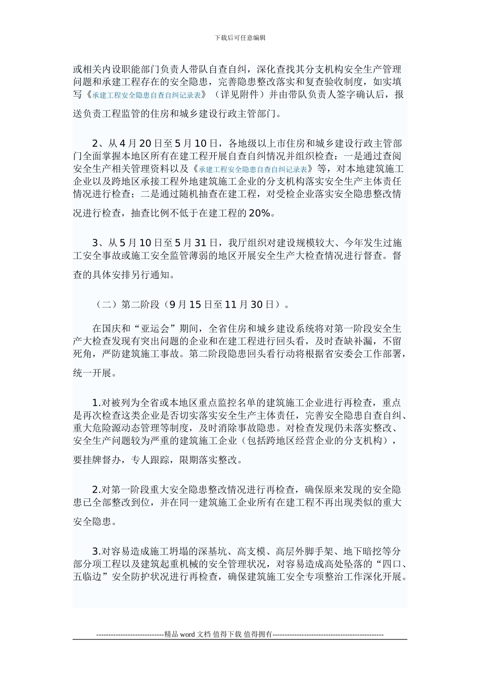 广东省住房和城乡建设厅关于迅速开展全省建筑施工安全生产大检查的紧急通知_第3页