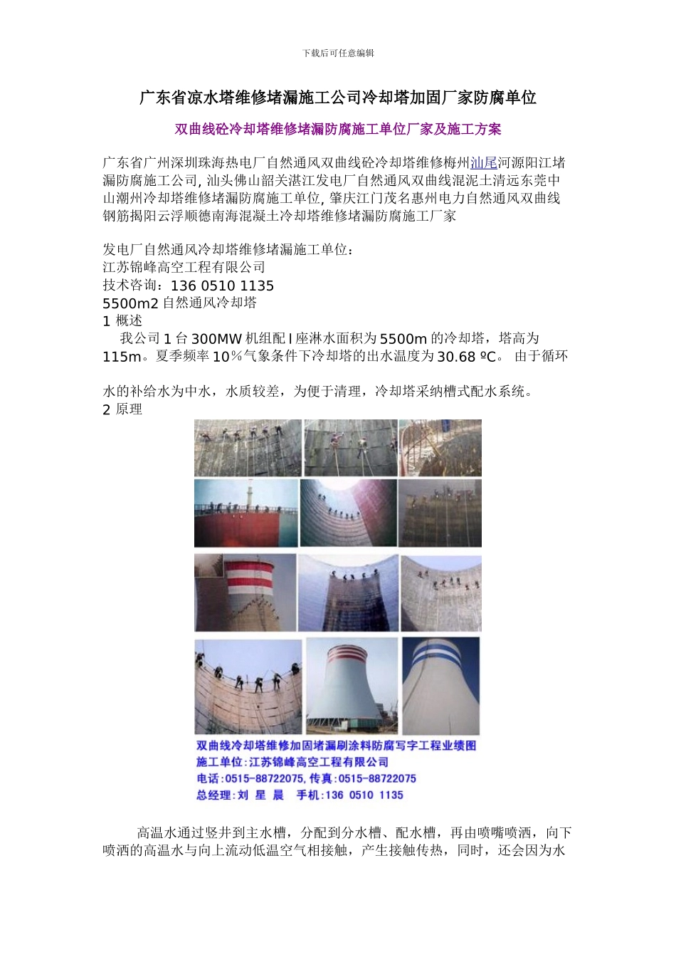 广东省凉水塔维修堵漏施工公司冷却塔加固厂家防腐单位_第1页