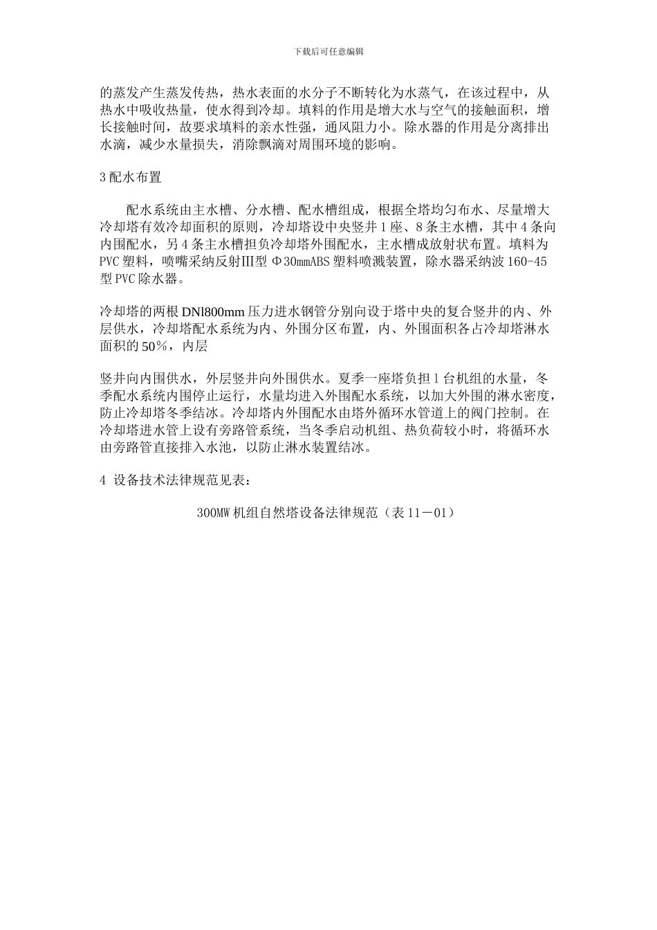 广东省凉水塔维修堵漏施工公司冷却塔加固厂家防腐单位_第2页