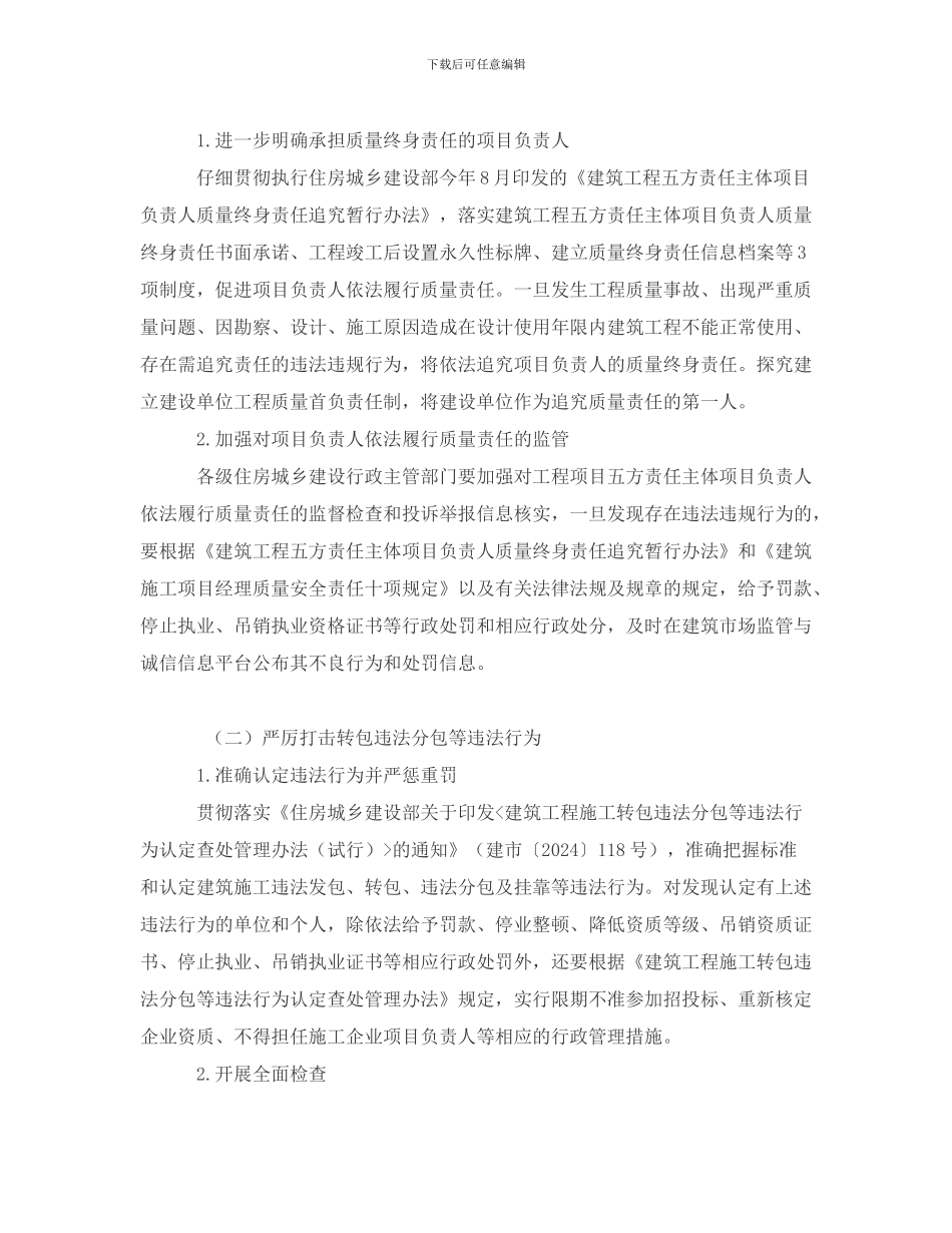 广东省住房城乡建设系统工程质量治理两年行动实施方案_第3页