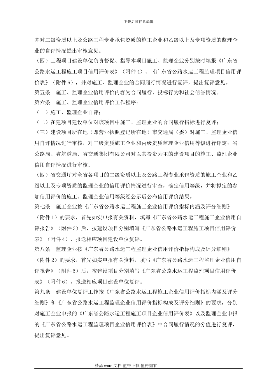 广东省公路水运工程施工和监理企业信用评价的管理办法_第2页