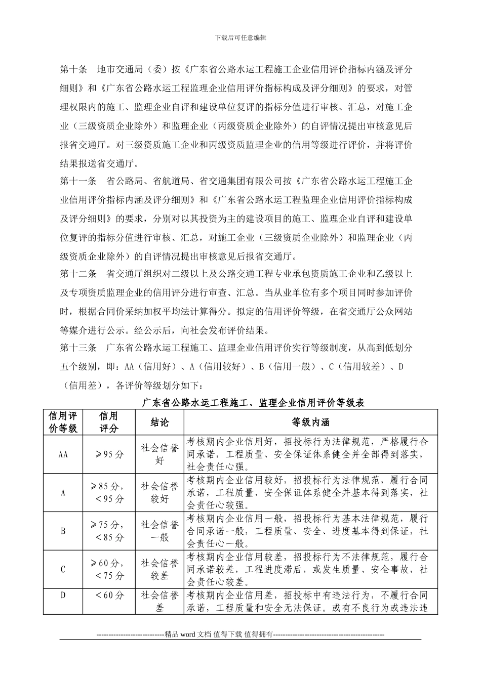 广东省公路水运工程施工和监理企业信用评价的管理办法_第3页