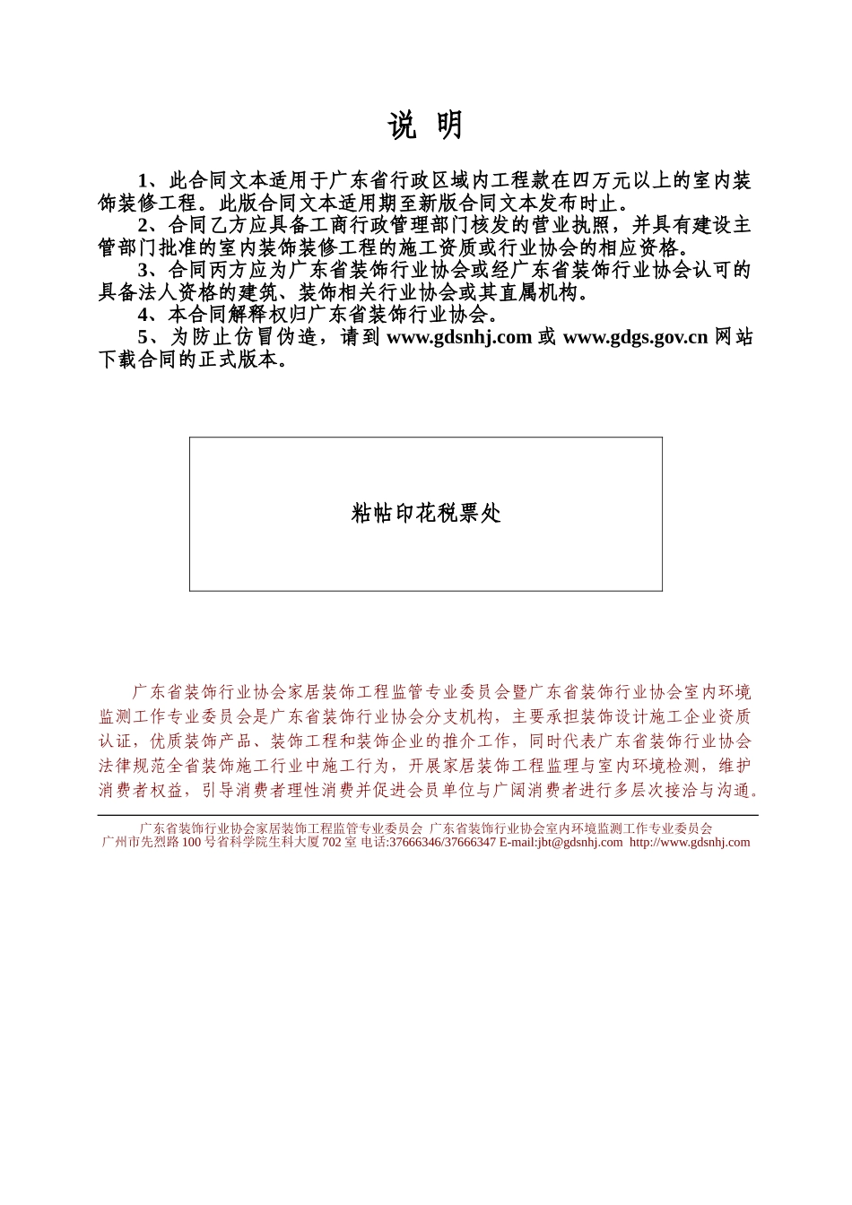 广东省室内装饰装修工程施工合同_第2页