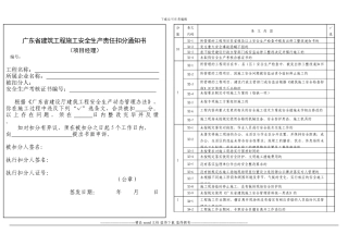广东省建筑工程施工安全生产责任扣分通知书