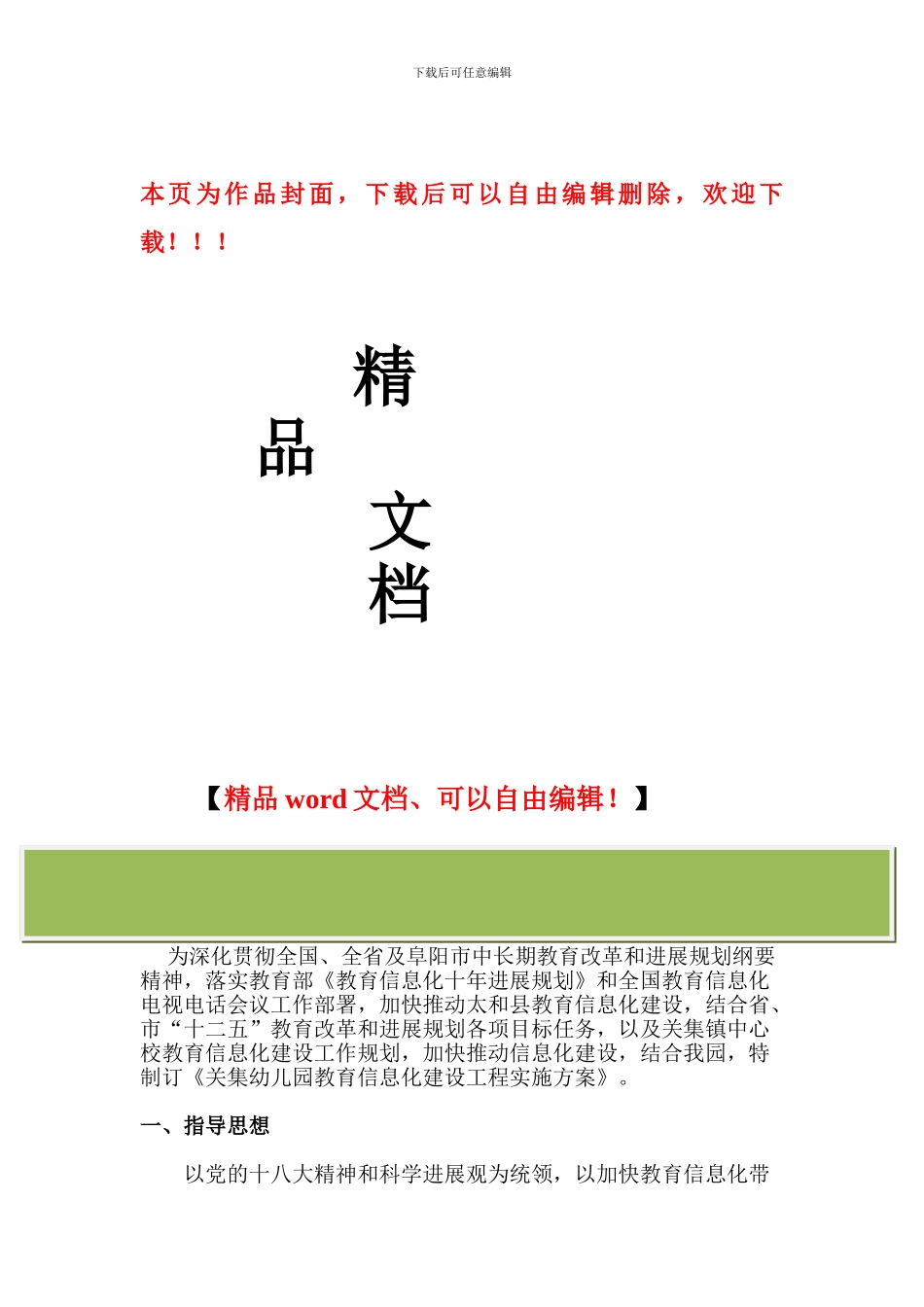 幼儿园教育信息化建设工程实施方案_第1页