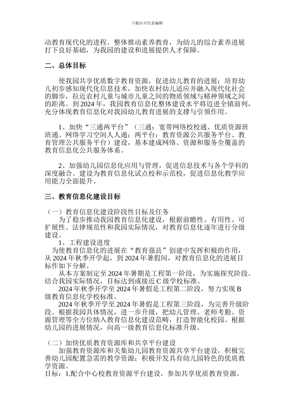 幼儿园教育信息化建设工程实施方案_第2页