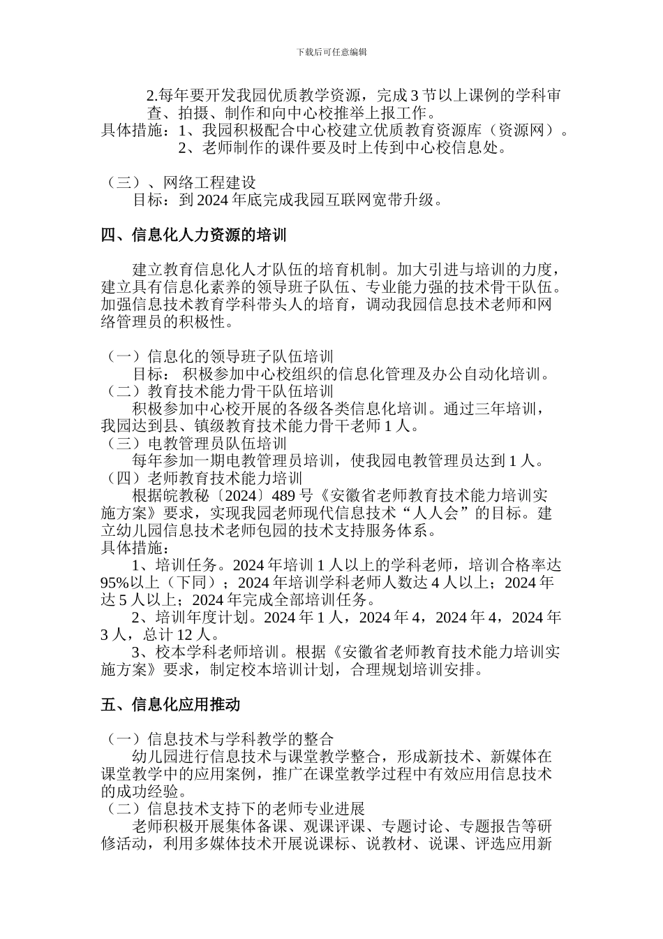 幼儿园教育信息化建设工程实施方案_第3页