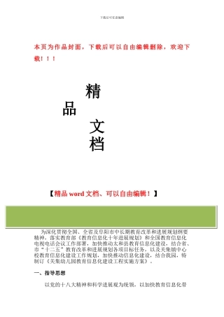 幼儿园教育信息化建设工程实施方案