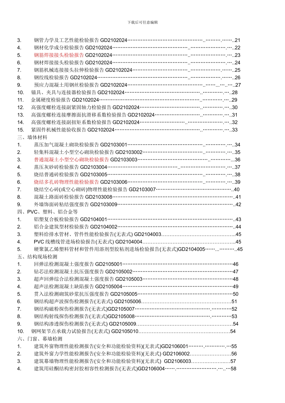 广东省建筑工程竣工验收技术资料统一用表_第2页