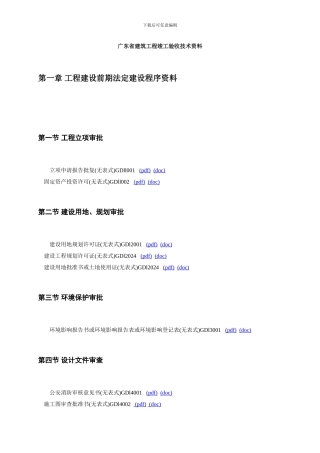 广东省建筑工程竣工验收技术资料目录框架