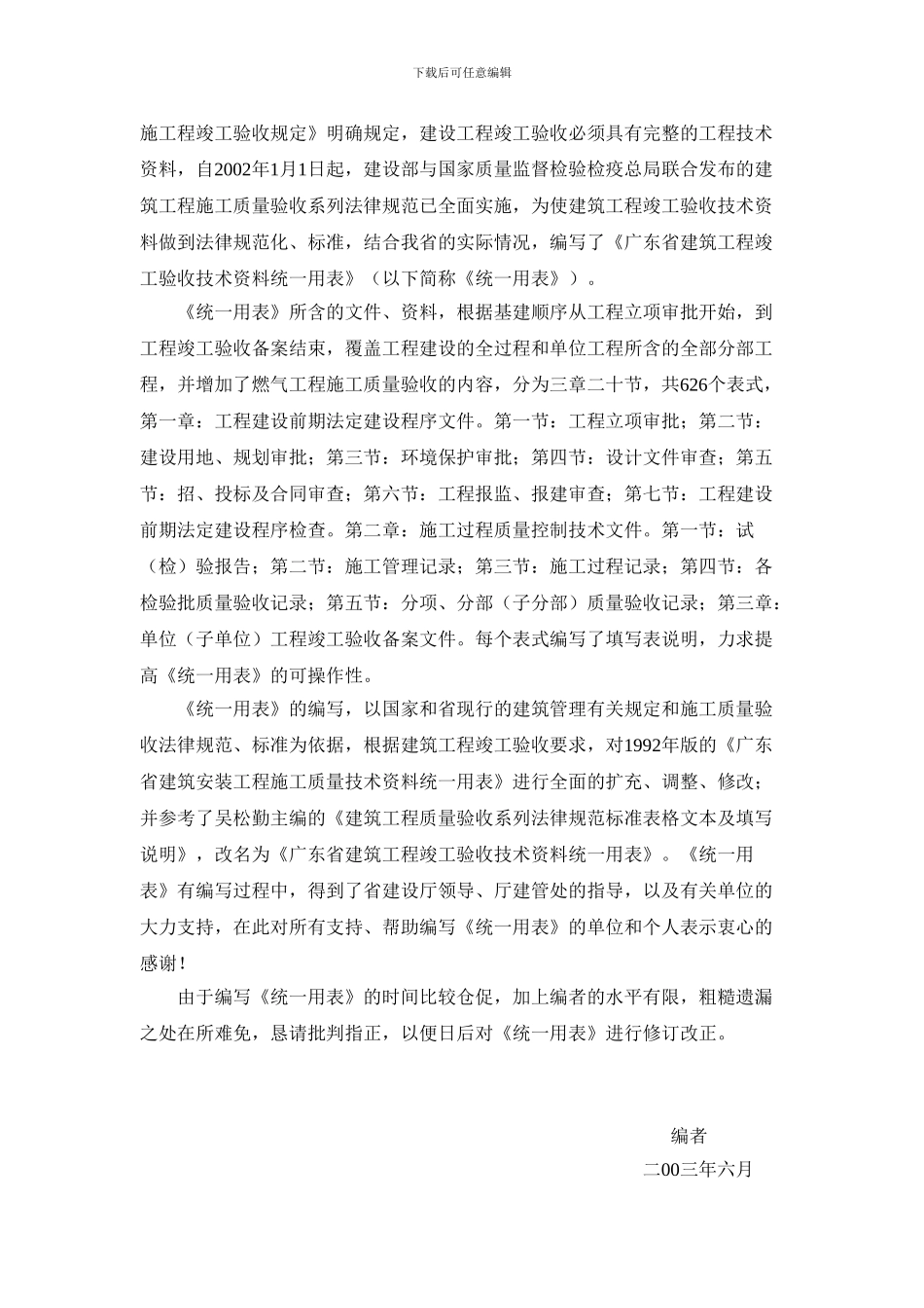 广东省建筑工程竣工验收技术资料统一用表目录_第2页