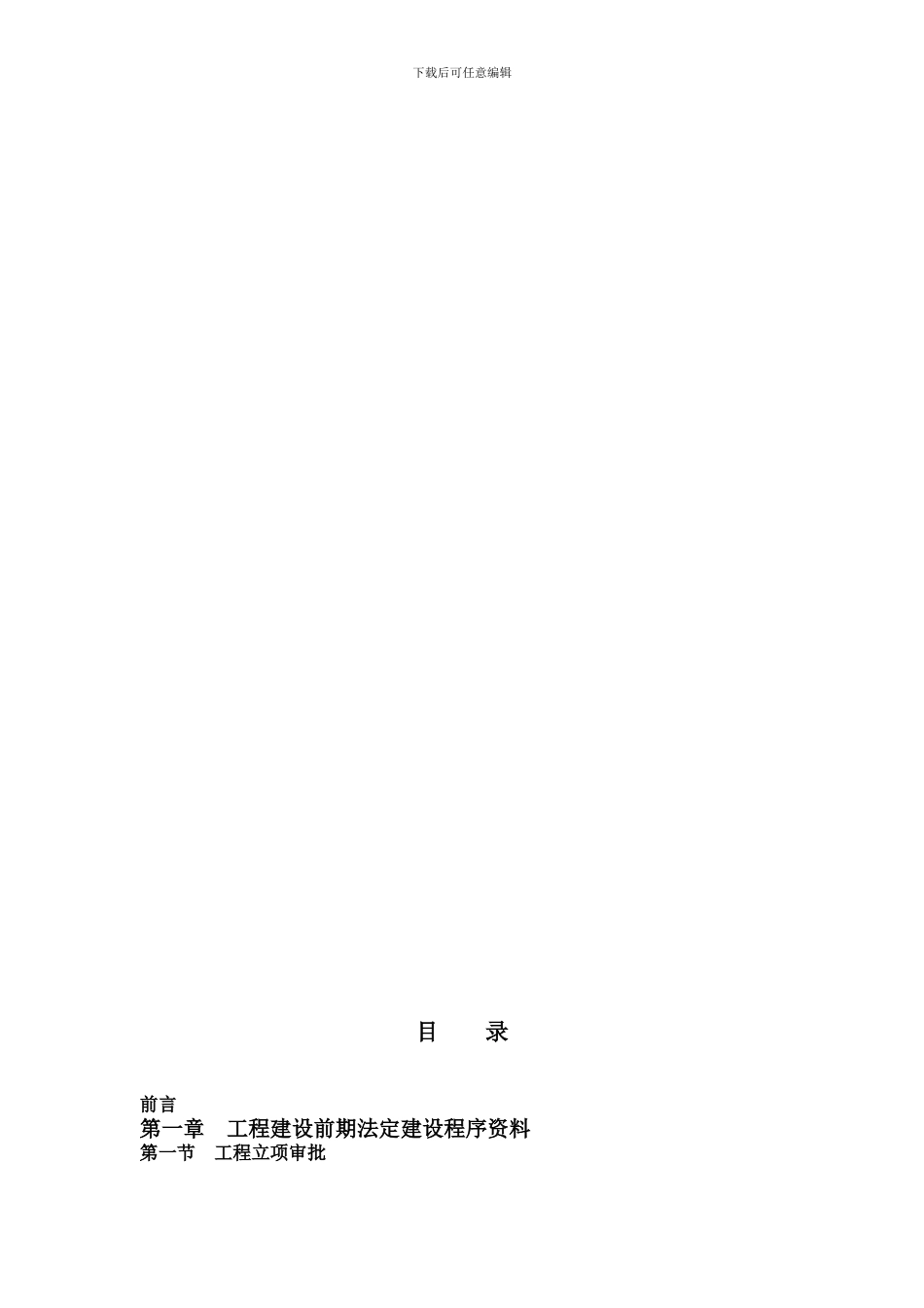 广东省建筑工程竣工验收技术资料统一用表目录_第3页