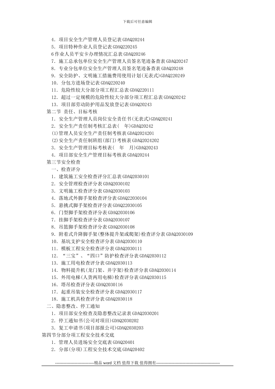 广东省建筑施工安全管理资料统一用表()目录_第2页