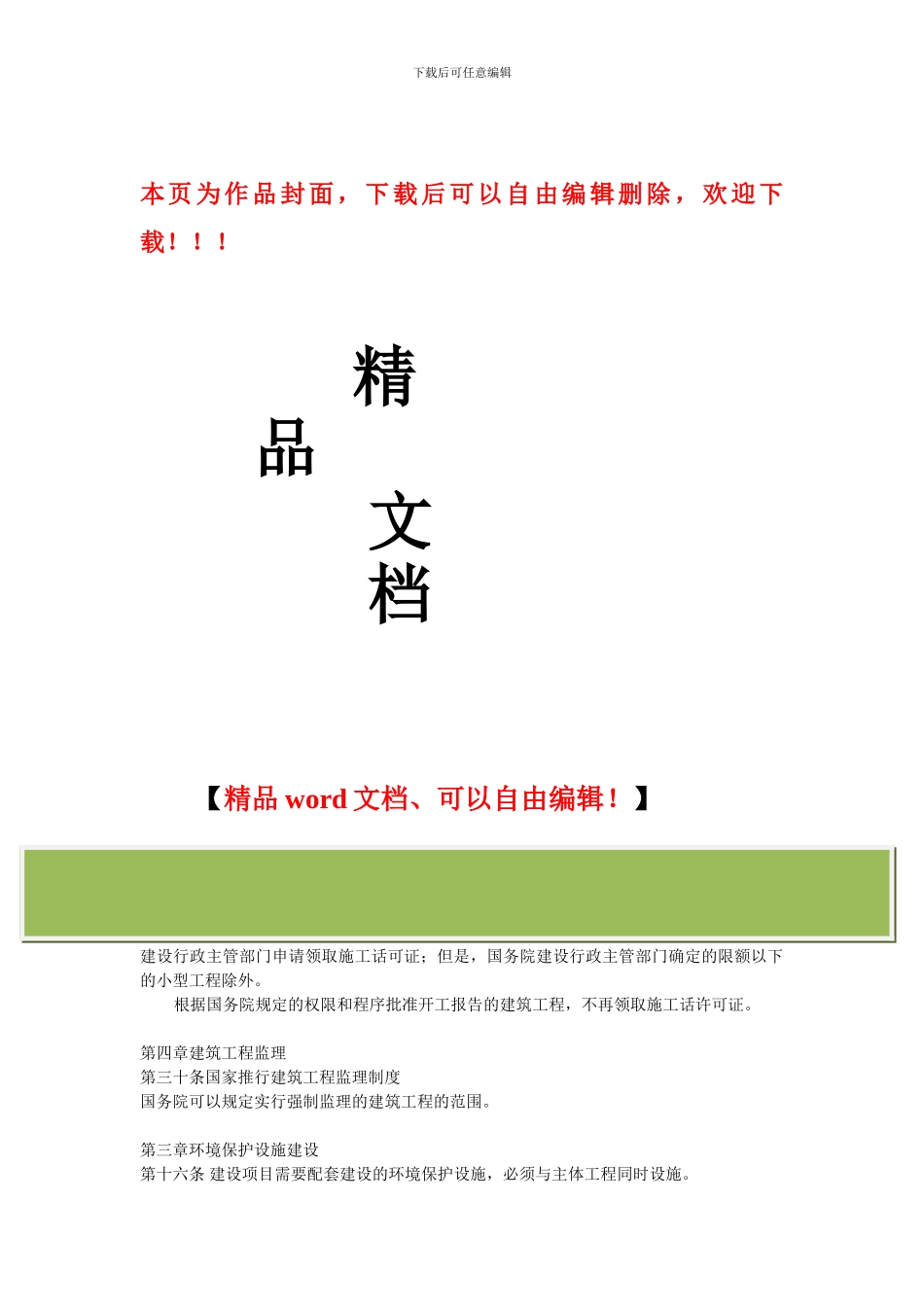 广东省建筑施工企业安全生产管理人员安全生产考核辅导补充资料_第1页