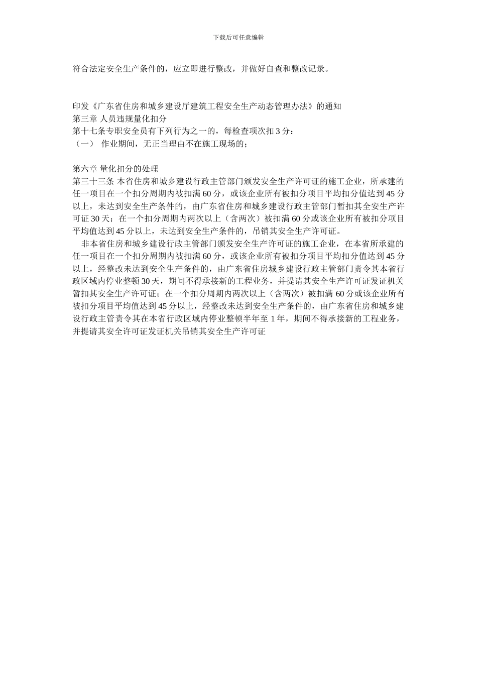 广东省建筑施工企业安全生产管理人员安全生产考核辅导补充资料_第3页