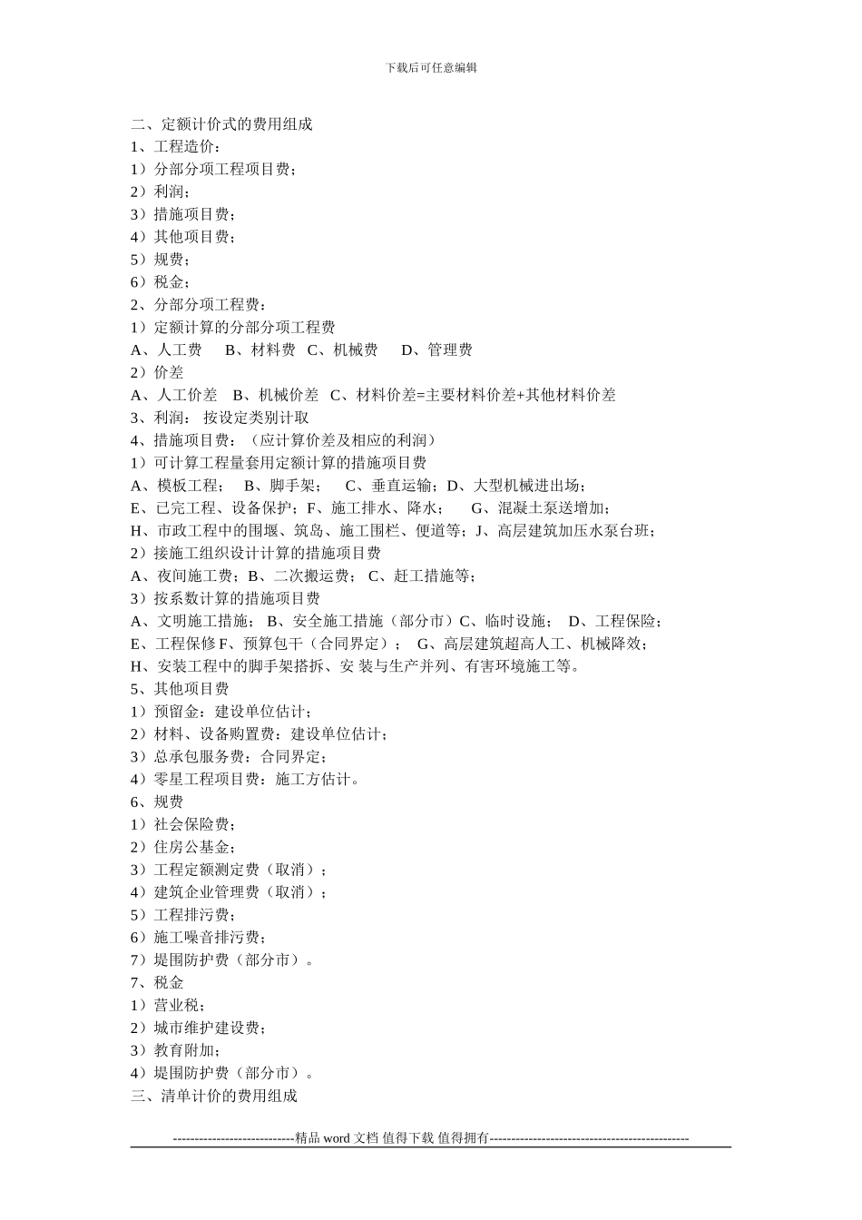 广东省建设厅关于安全防护、文明施工措施费用计算_第2页