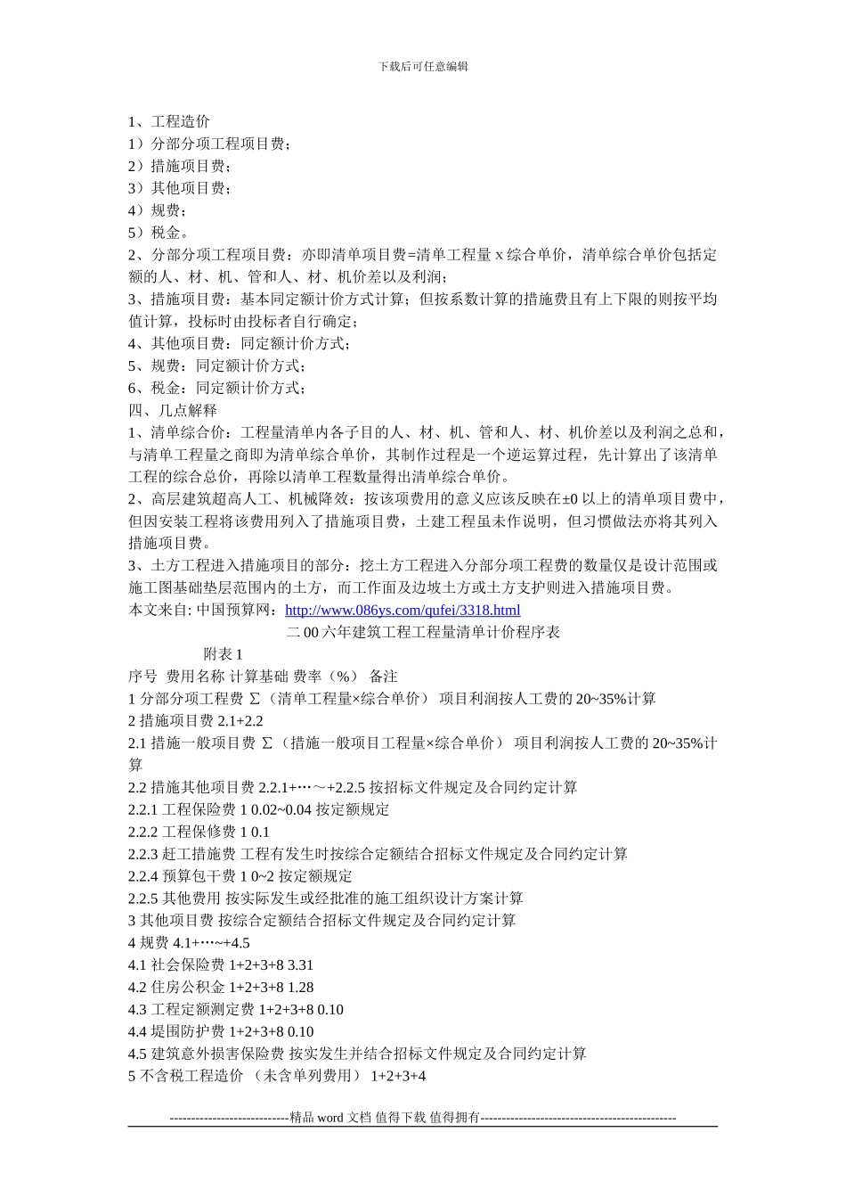 广东省建设厅关于安全防护、文明施工措施费用计算_第3页