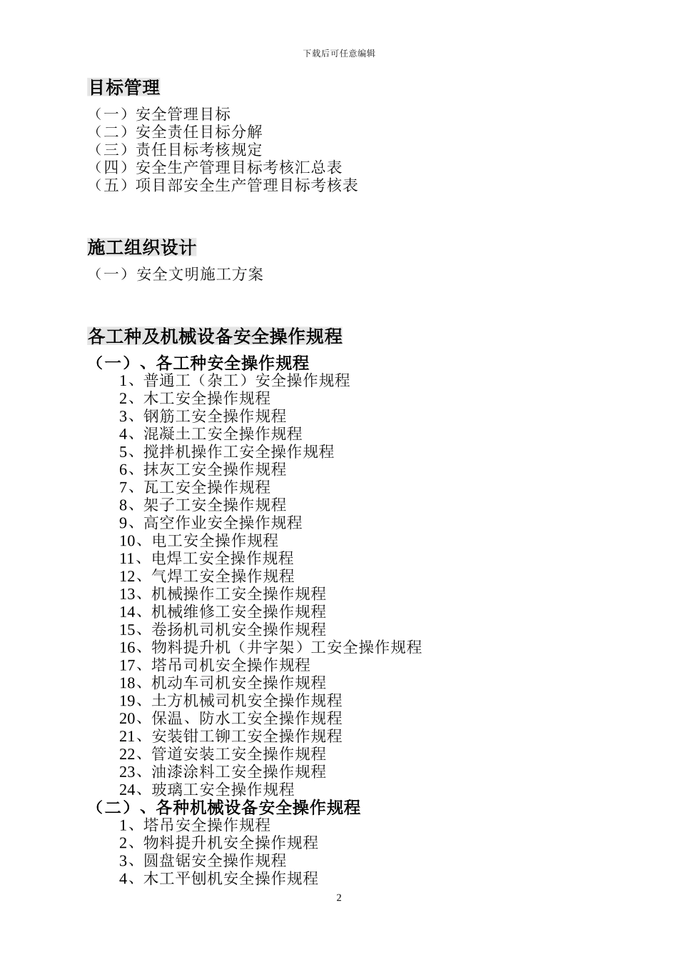 广东省建筑施工安全管理资料统一用表目录_第3页