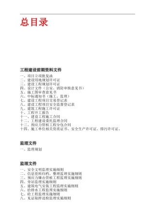 广东省建筑施工安全管理资料统一用表目录