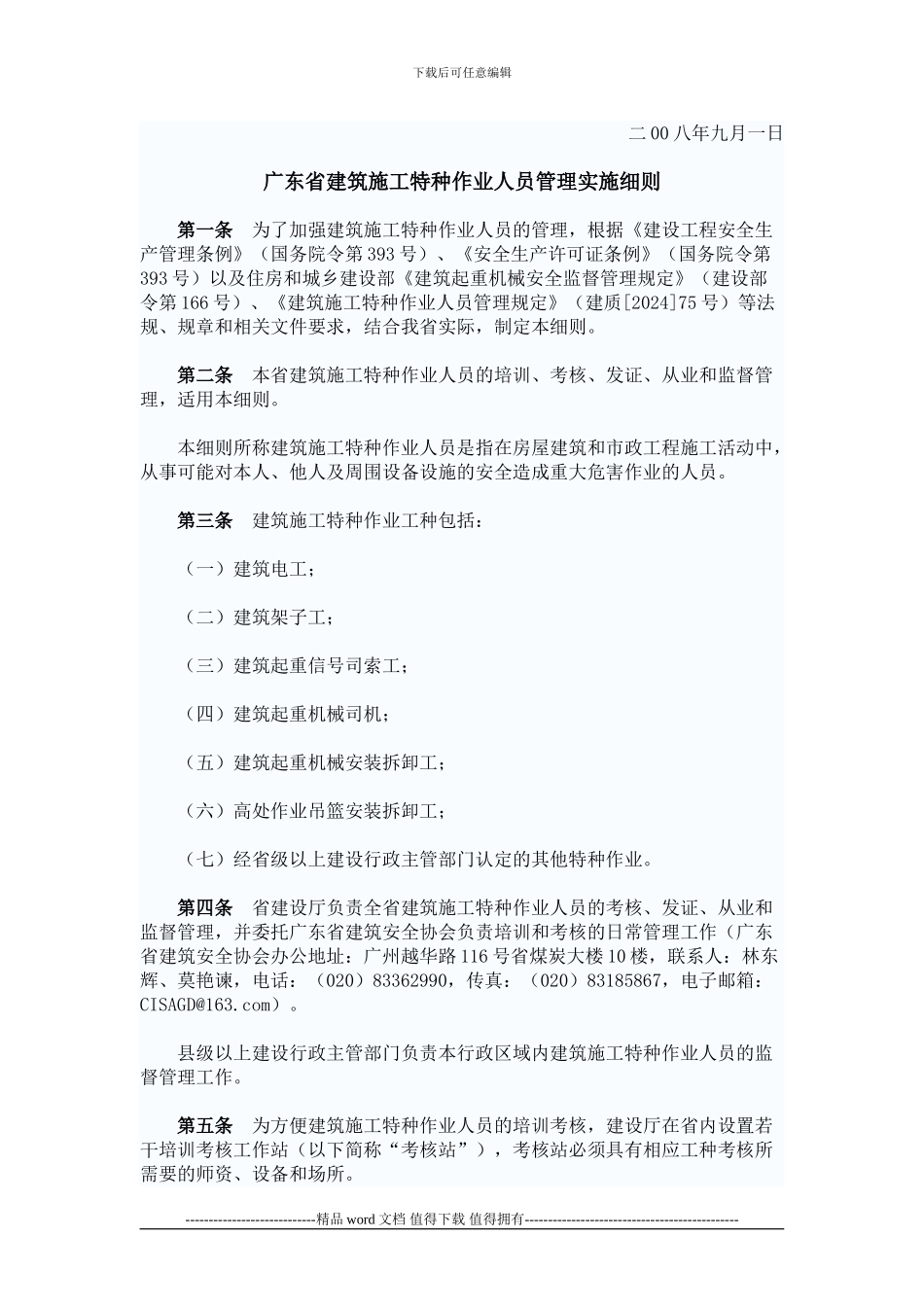 广东省建筑施工特种作业人员管理实施办法_第2页