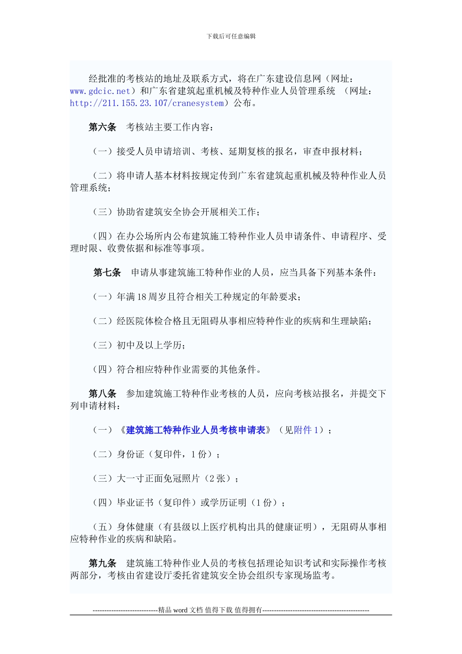 广东省建筑施工特种作业人员管理实施办法_第3页