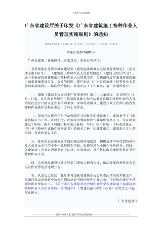 广东省建筑施工特种作业人员管理实施办法