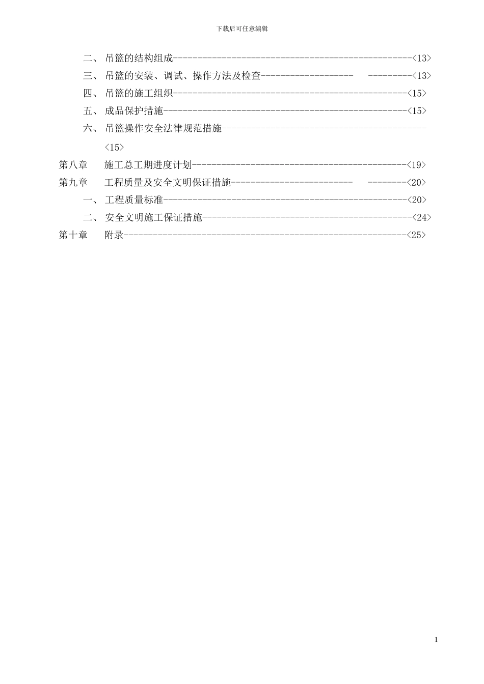 广东某商住楼外墙涂料施工方案-secret_第2页