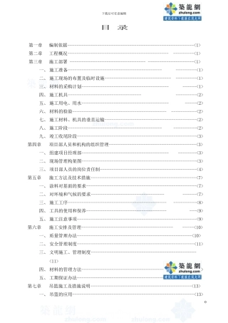 广东某商住楼外墙涂料施工方案-secret