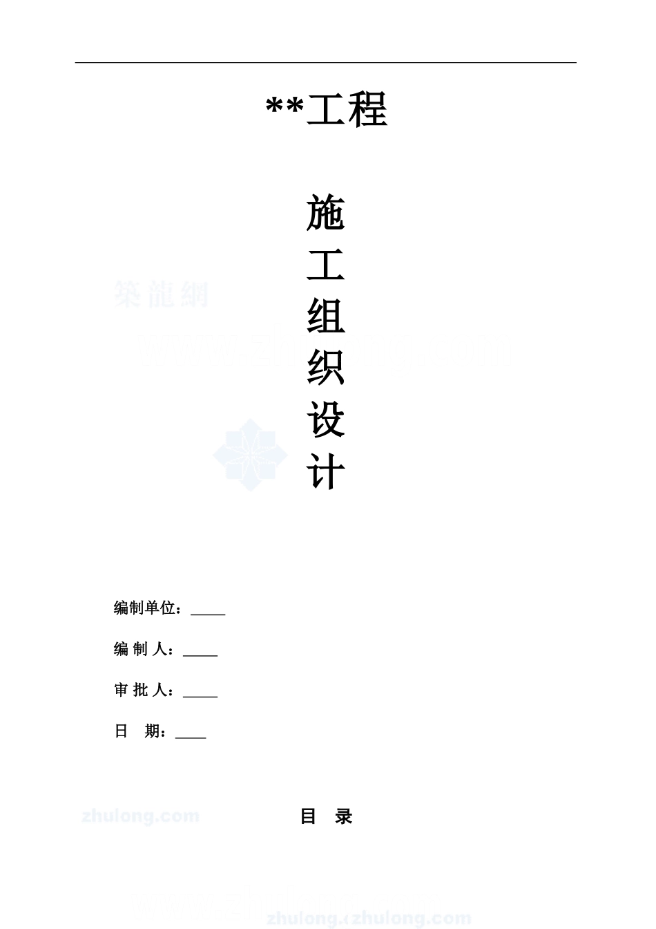 广东某医院康复大楼室内装饰施工方案-secret_第1页