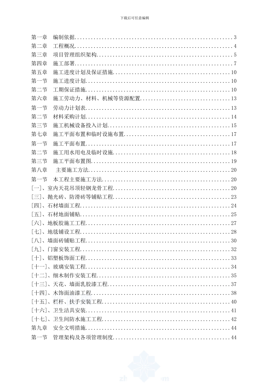 广东某医院康复大楼室内装饰施工方案-secret_第2页