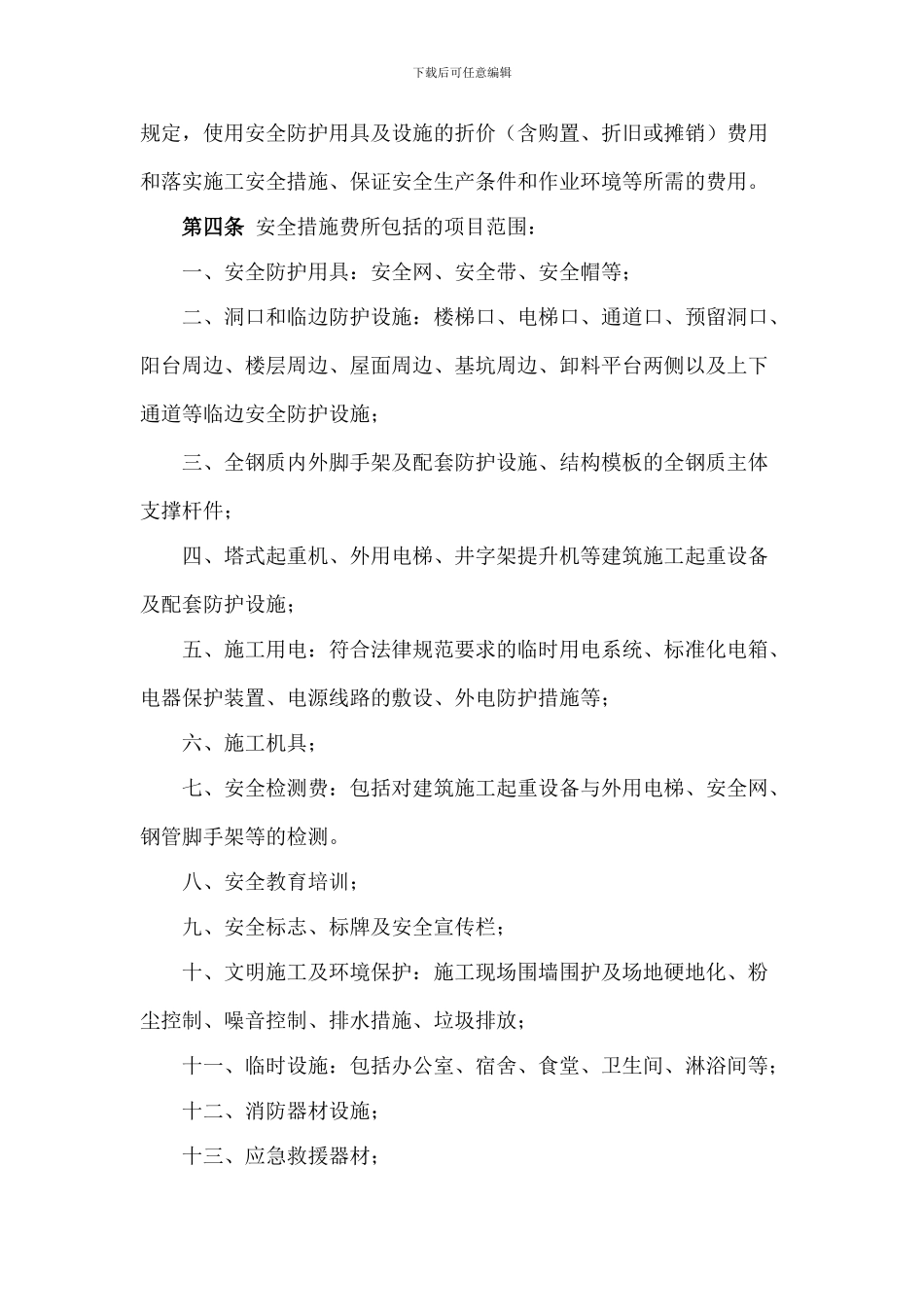 广东省建设厅安全文明施工费文件_第3页