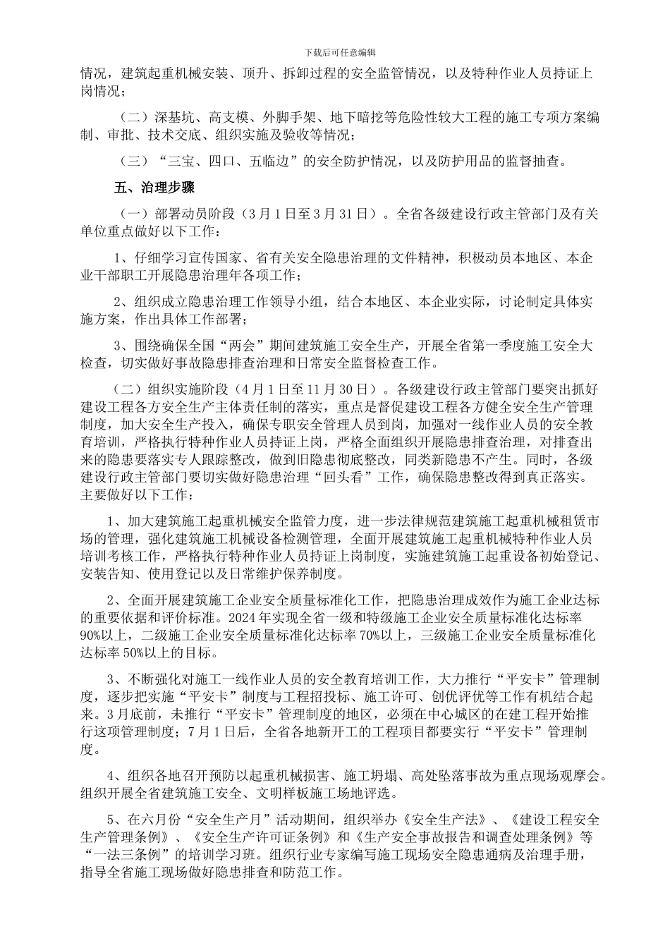 广东省建设厅关于印发广东省建筑施工隐患治理年工作方案的通知_第3页