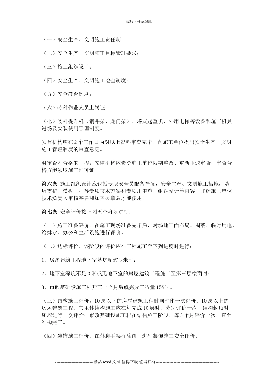 广东省建设工程施工安全评价管理办法的通知_第2页