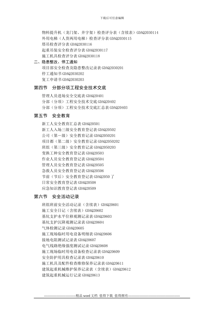 广东省施工安全管理统表目录_第2页