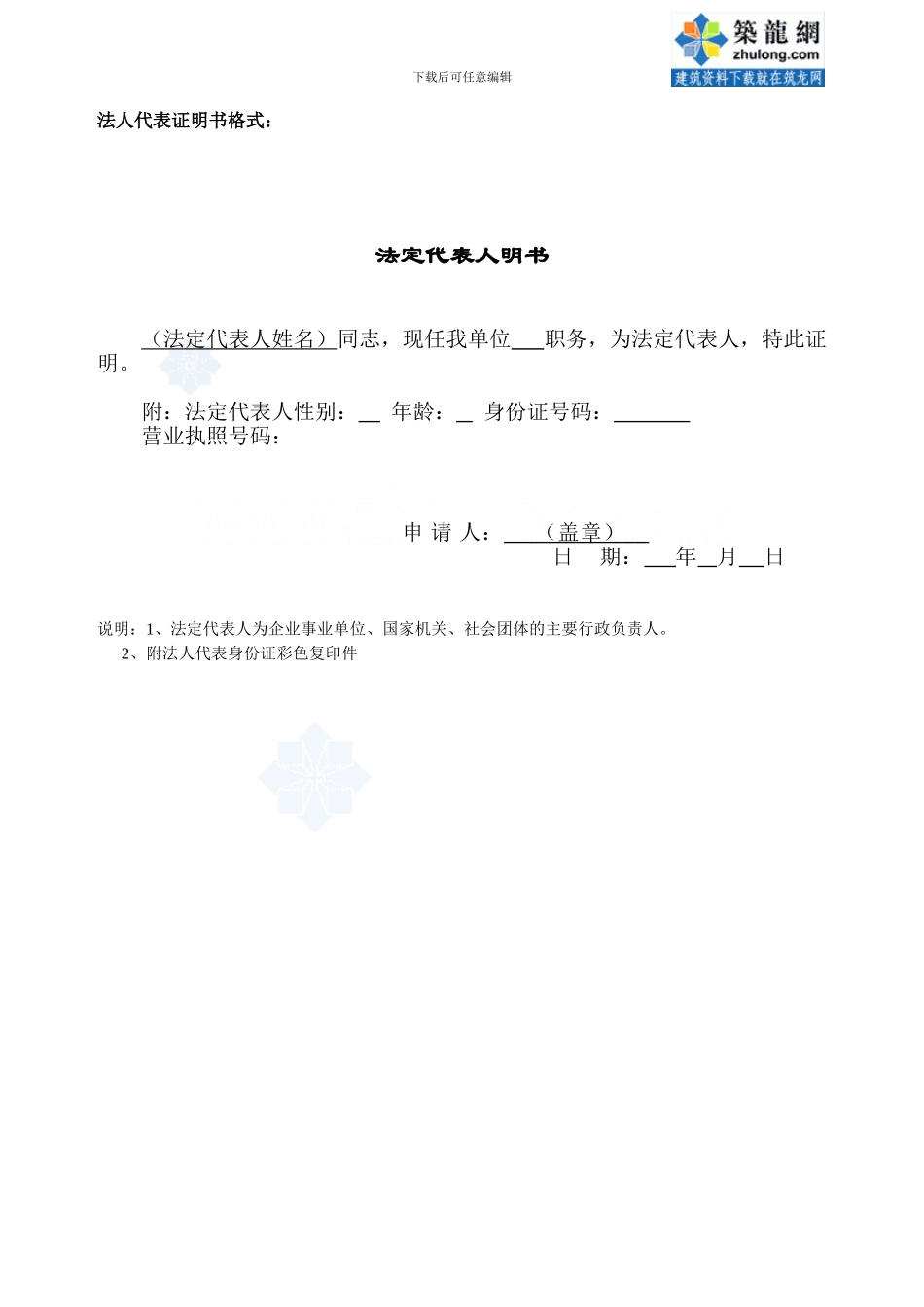 广东省某公路施工招标资格预审申请文件-secret_第3页