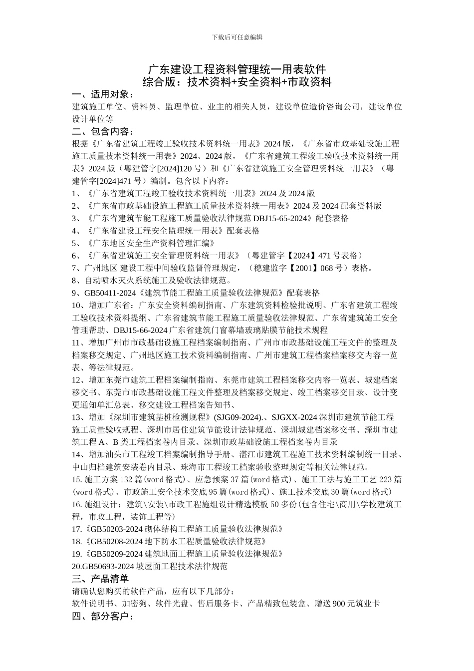 广东省建设工程资料统一用表软件简介_第1页