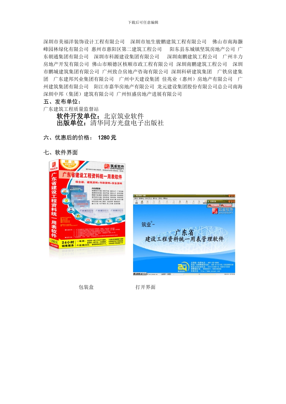 广东省建设工程资料统一用表软件简介_第2页