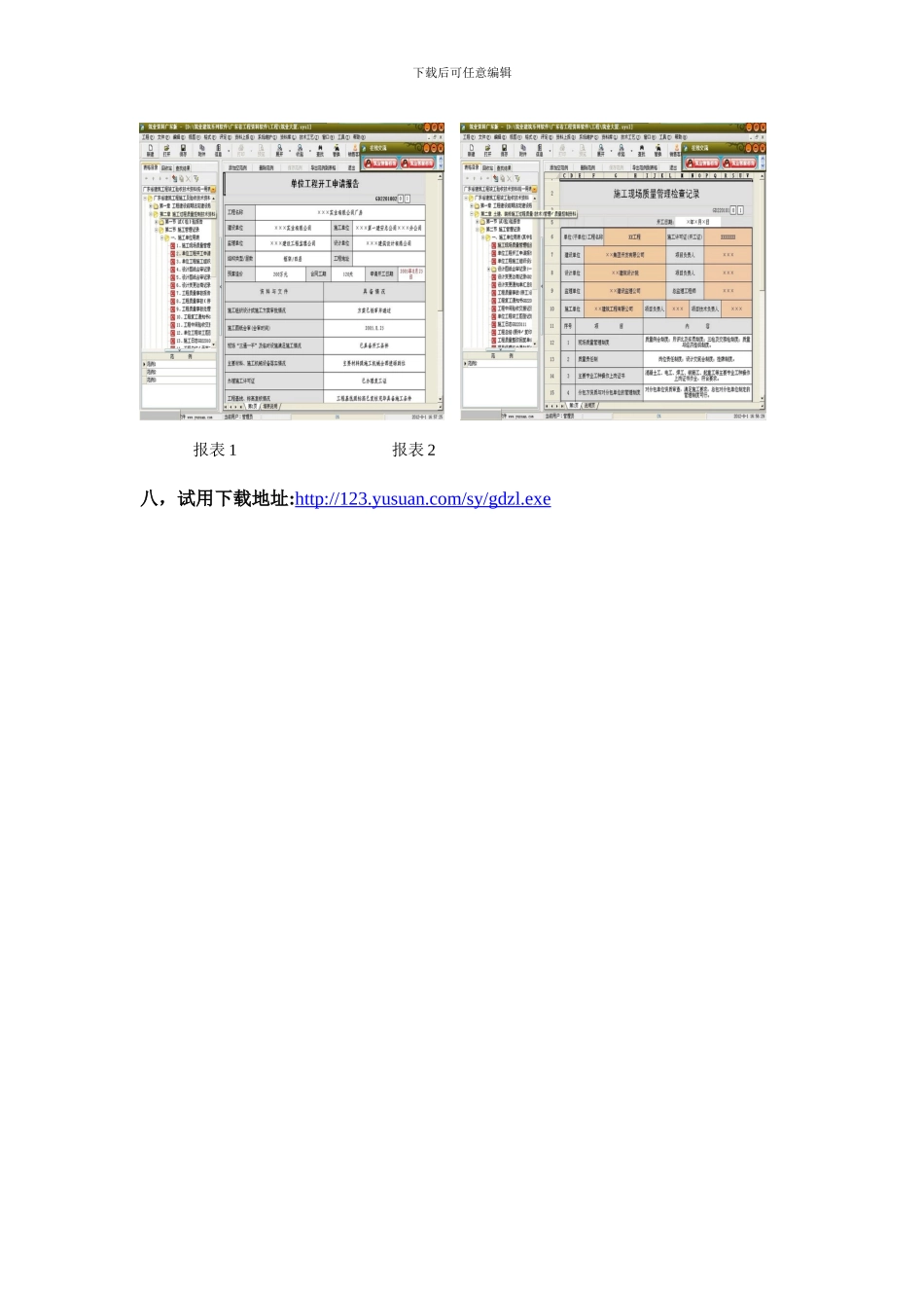 广东省建设工程资料统一用表软件简介_第3页