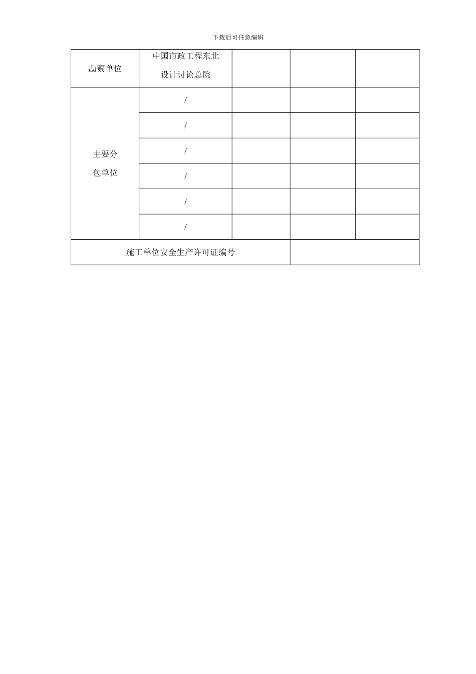 广东省水利工程建设项目安全监督检查评价表_第3页
