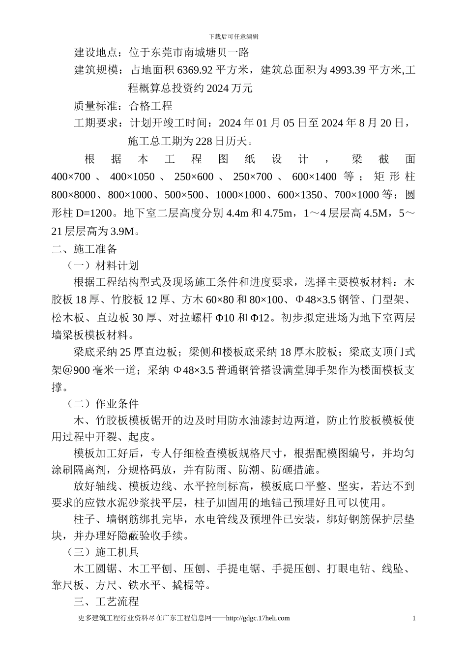 广东省某消防站模板工程专项施工方案_第2页