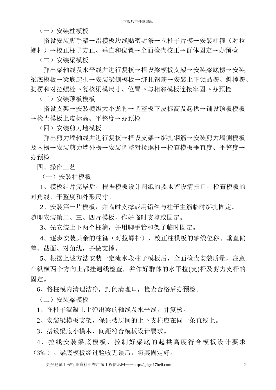 广东省某消防站模板工程专项施工方案_第3页