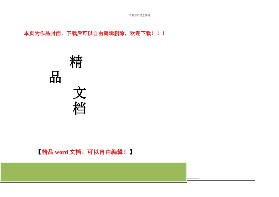 广东电网公司2024年加强基建工程安全管理工作检查表_第1页