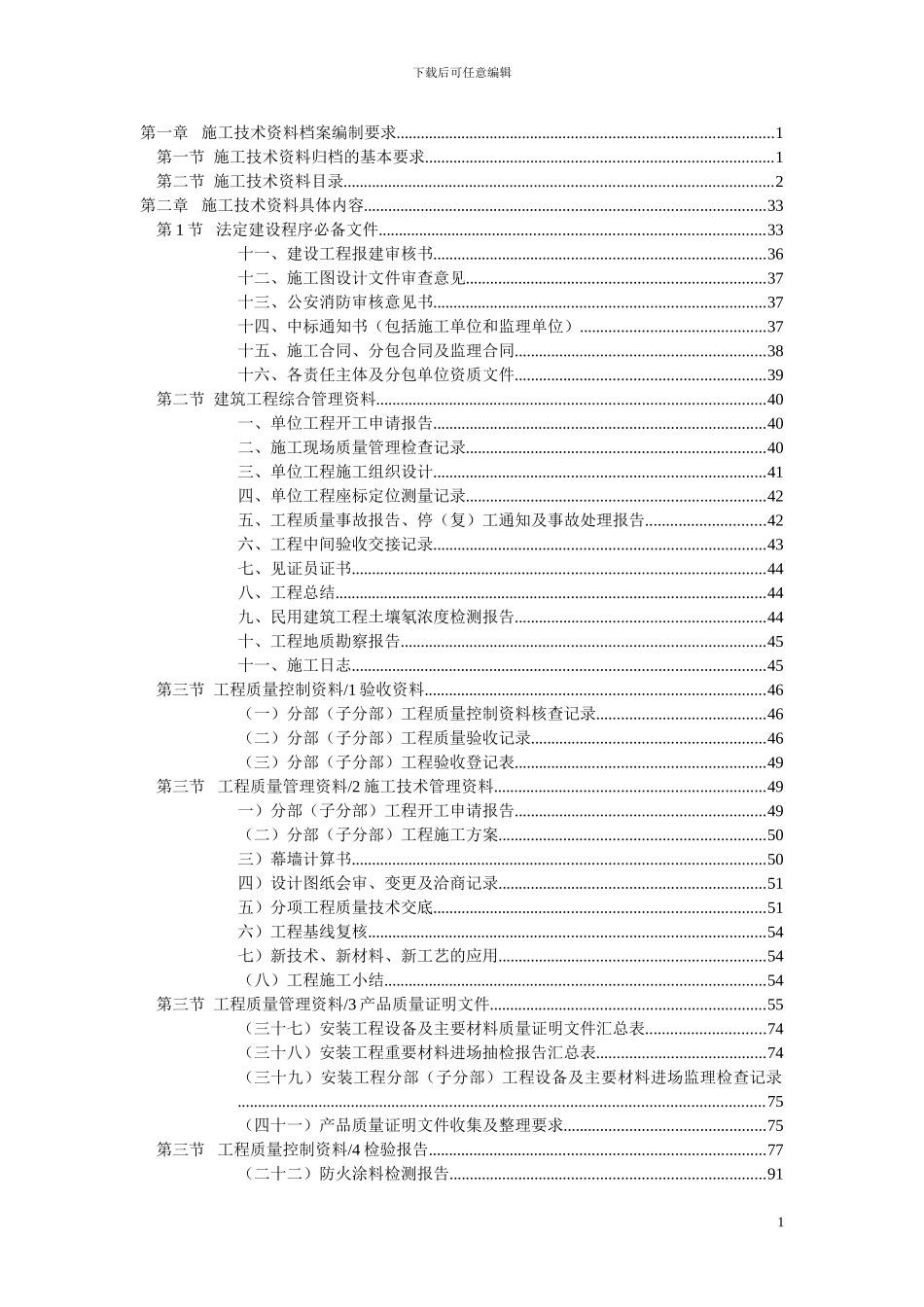 广东省统表建筑工程施工技术资料编制指南_第1页