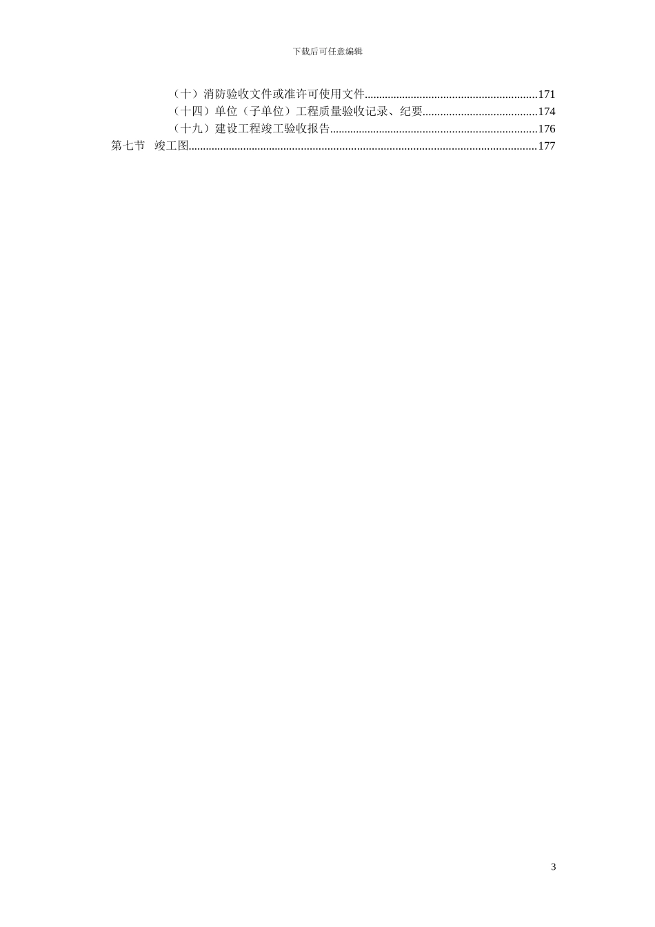 广东省统表建筑工程施工技术资料编制指南_第3页